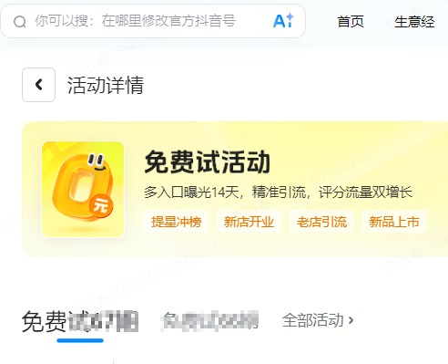 漳州市|抖音来客免费试入口