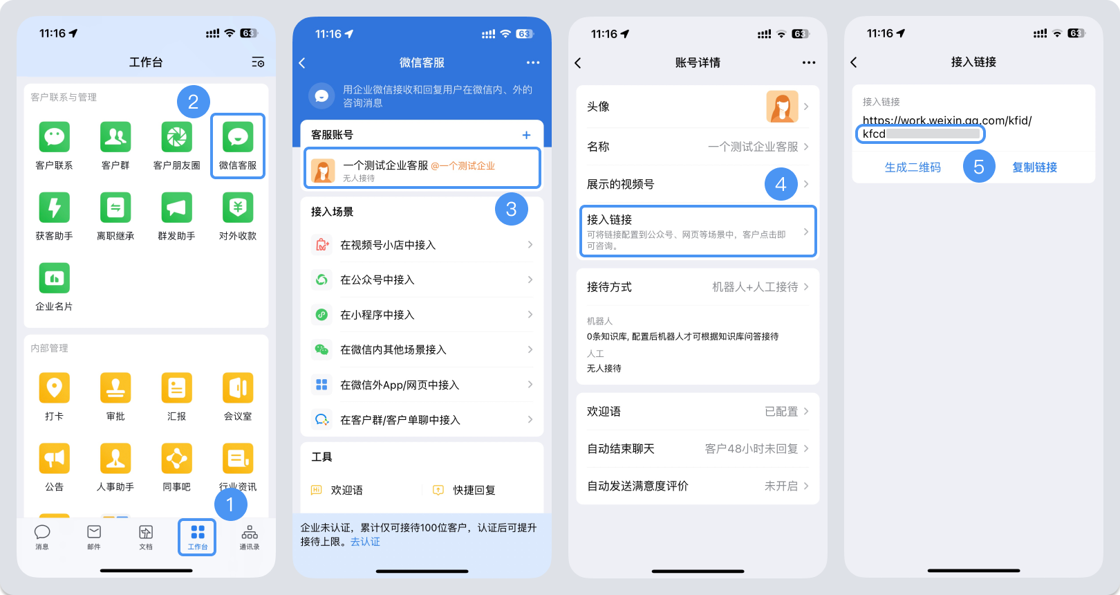 漳州市|微信客服账号，如何获取客服号ID？